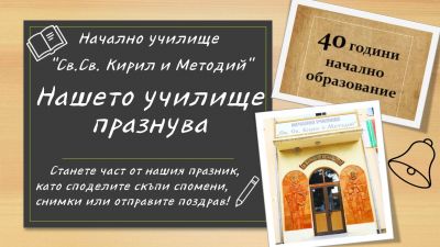 Среща на поколенията 1