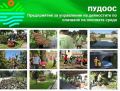 В хармония с природата - творим бъдещето - НУ Св. Св. Кирил и Методий - Троян