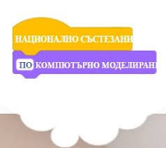 Резултати компютърно моделиране III и IV клас - общински кръг 1