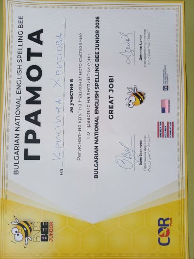 Регионален кръг Spelling Bee Junior 5