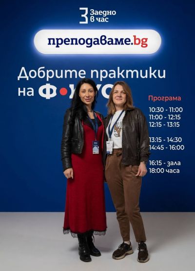 Педагогически форуми 2026г 3