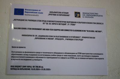 Откриване на STEM среда 3