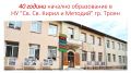 40 години НУ "Св. Св. Кирил и Методий" гр. Троян - НУ Св. Св. Кирил и Методий - Троян