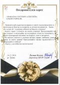 Поздравителни адреси - НУ Св. Св. Кирил и Методий - Троян