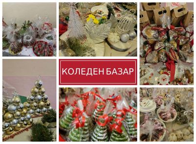 КОЛЕДЕН БАЗАР 2024 2