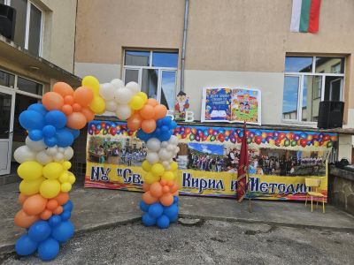 4 - НУ Св. Св. Кирил и Методий - Троян