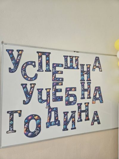 5 - НУ Св. Св. Кирил и Методий - Троян