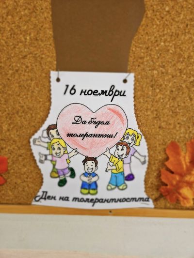 Ден на толерантността - НУ Св. Св. Кирил и Методий - Троян