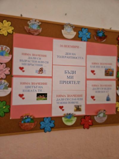 Ден на толерантността - НУ Св. Св. Кирил и Методий - Троян