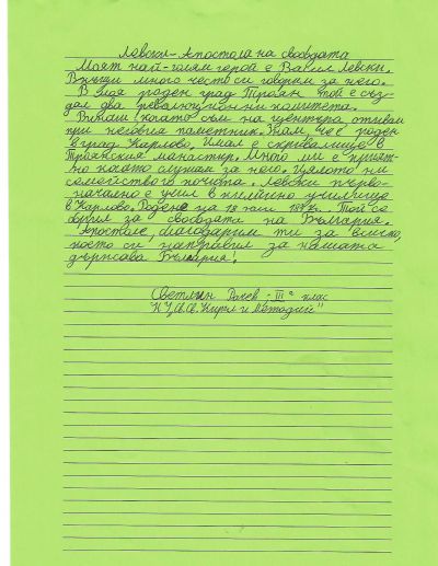Левски - НУ Св. Св. Кирил и Методий - Троян
